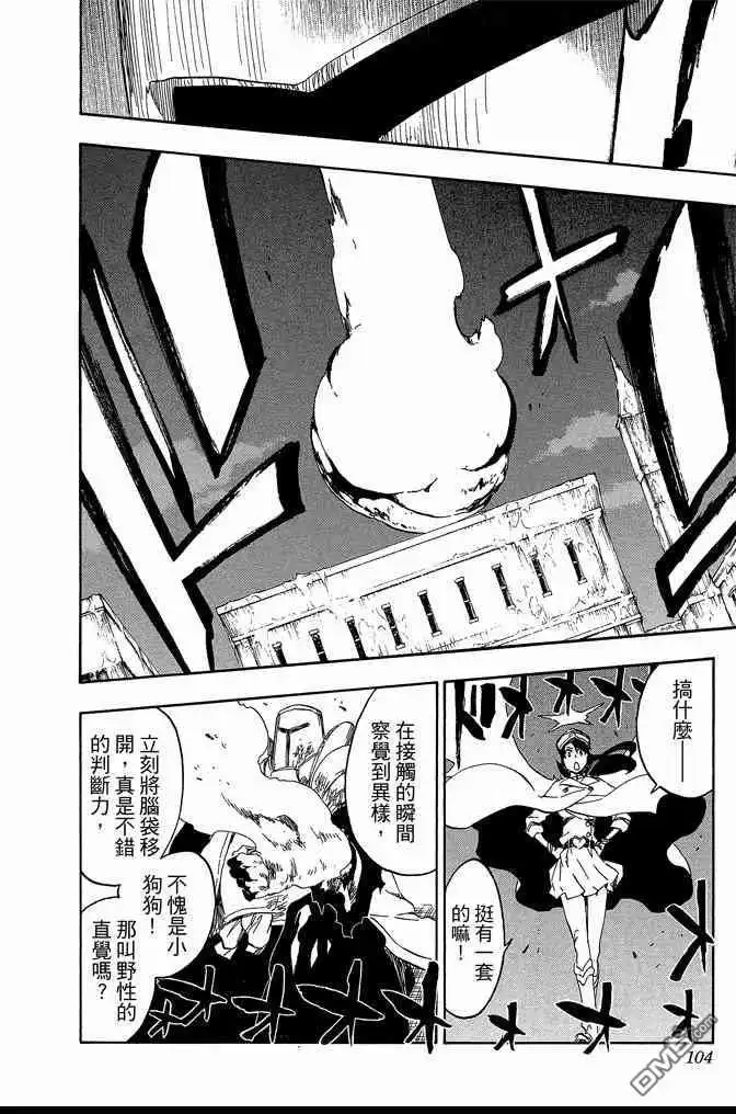 《死神》第62卷 第104页
