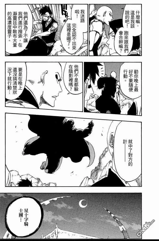 《死神》第62卷 第163页