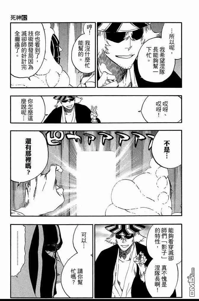 《死神》第62卷 第33页