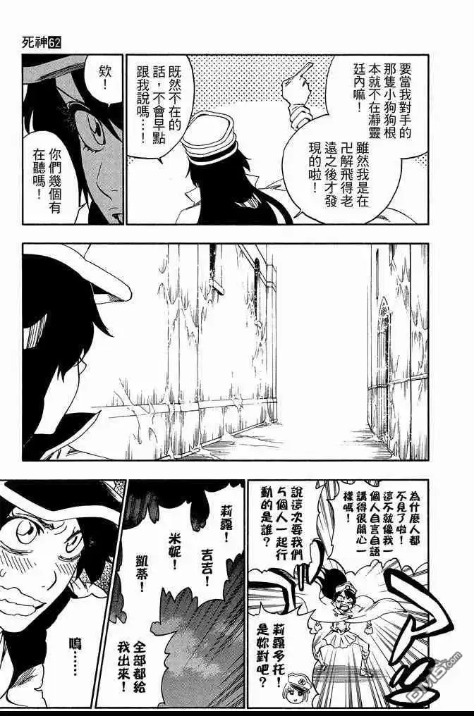 《死神》第62卷 第67页
