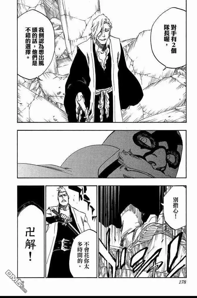 《死神》第62卷 第178页