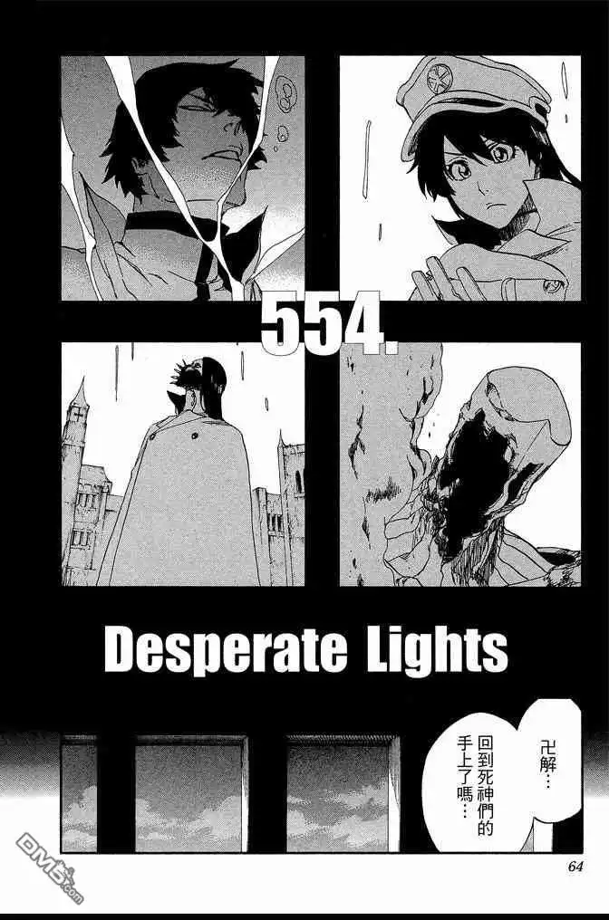 《死神》第62卷 第64页