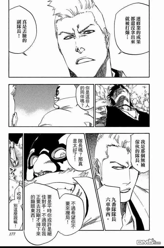 《死神》第62卷 第177页