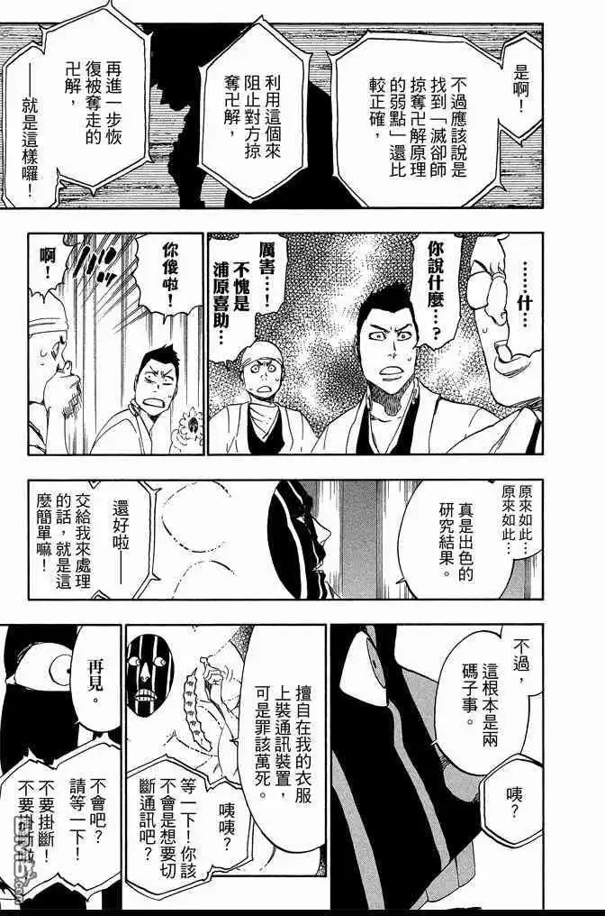 《死神》第62卷 第31页