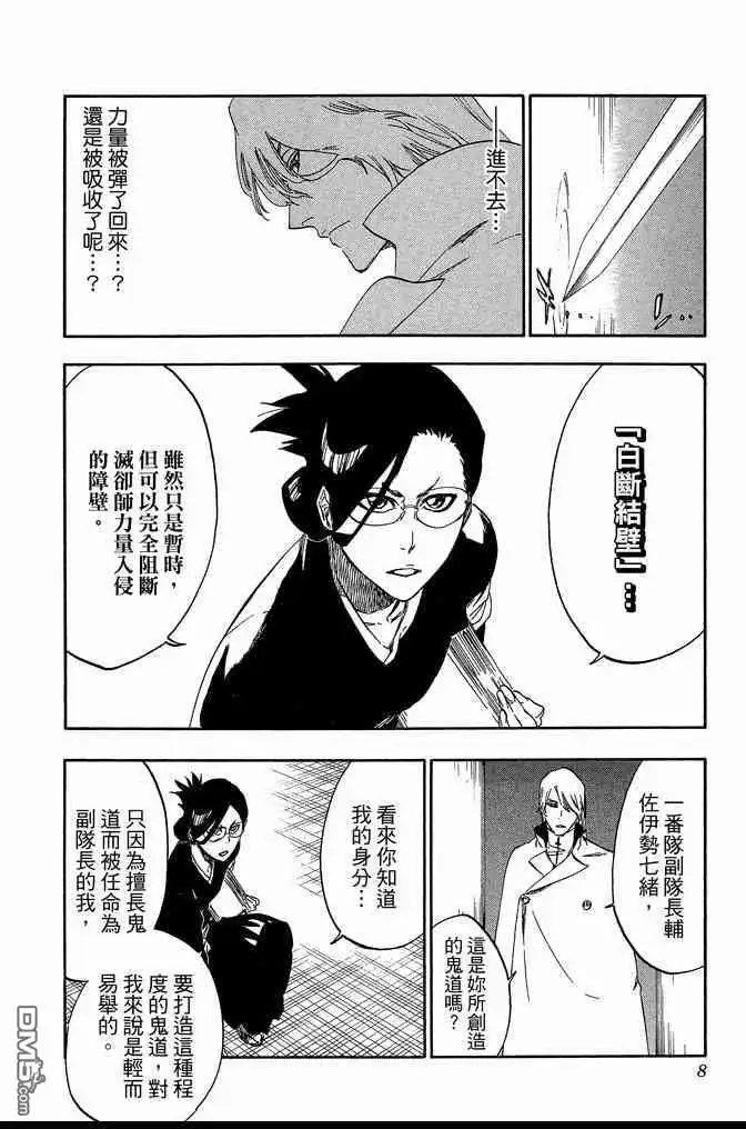 《死神》第62卷 第8页