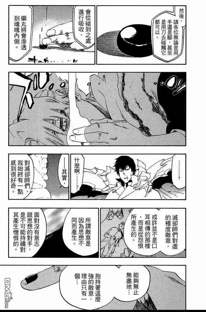 《死神》第62卷 第39页