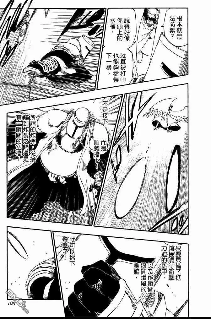 《死神》第62卷 第103页