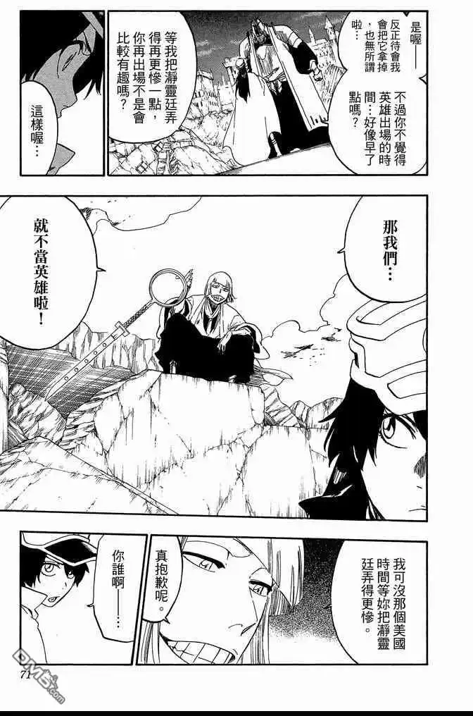 《死神》第62卷 第71页