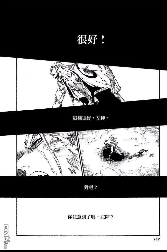 《死神》第62卷 第142页