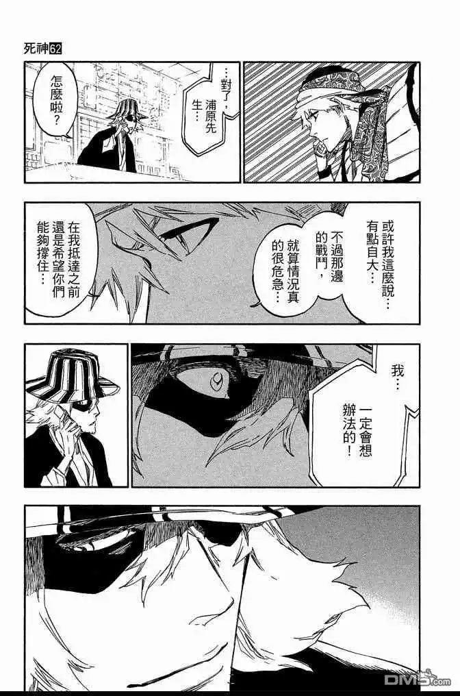 《死神》第62卷 第89页