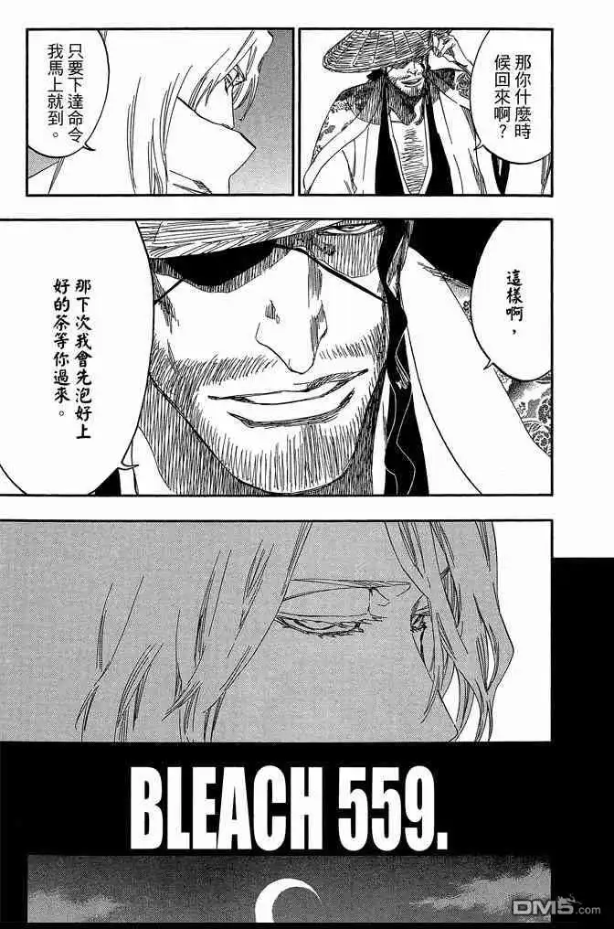 《死神》第62卷 第161页