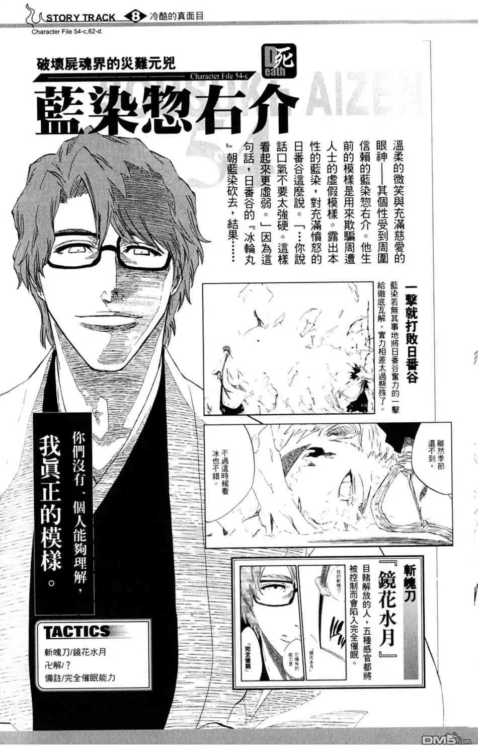 《死神》设定集08 第5页