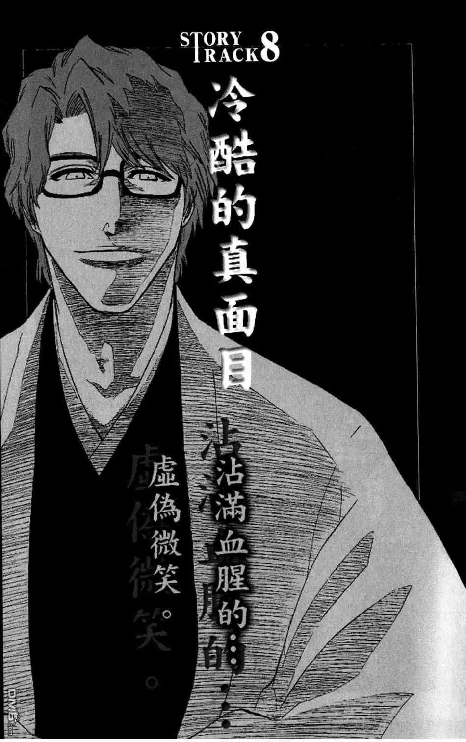《死神》设定集08 第1页