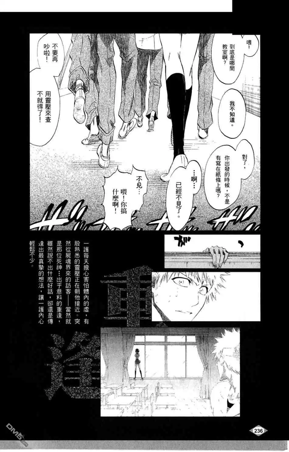 《死神》设定集08 第20页
