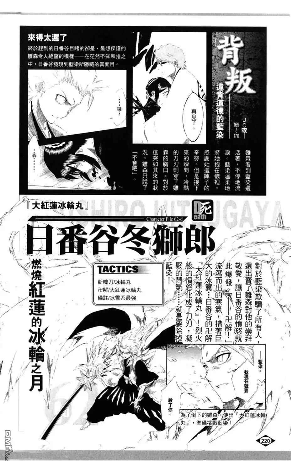 《死神》设定集08 第4页
