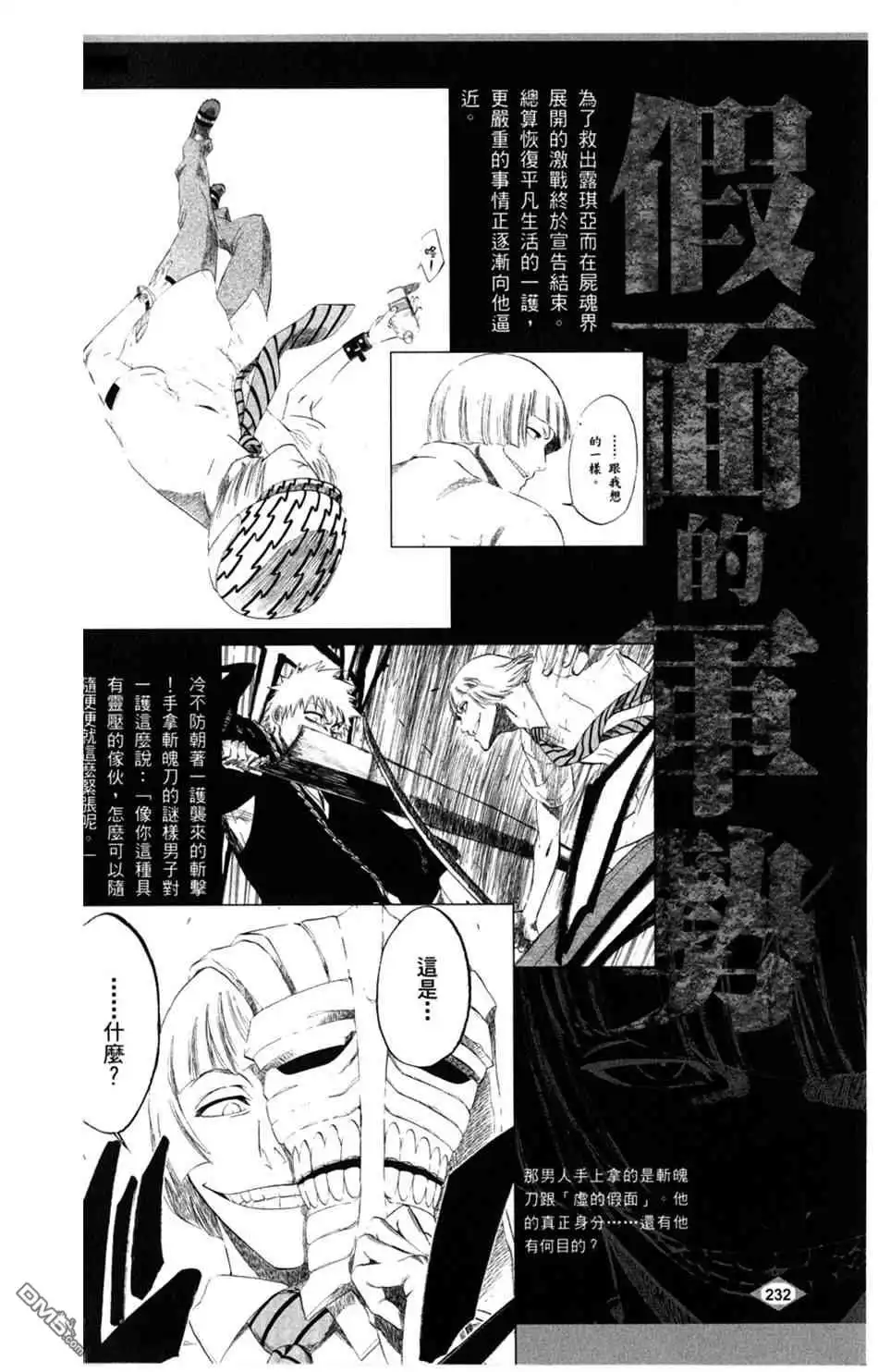 《死神》设定集08 第16页