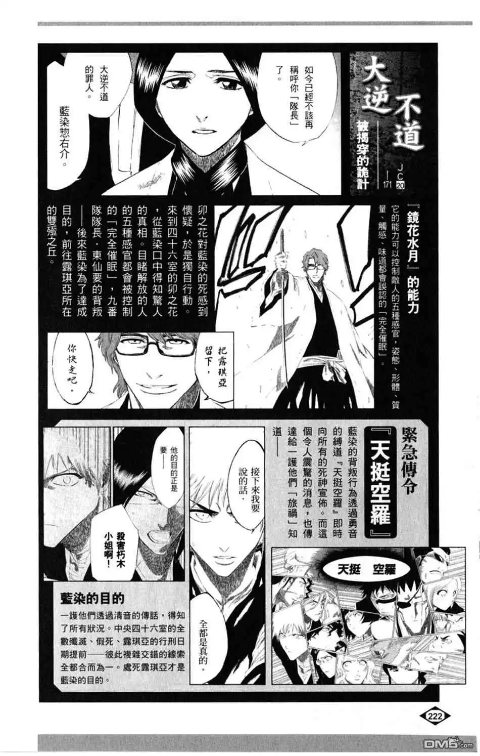 《死神》设定集08 第6页