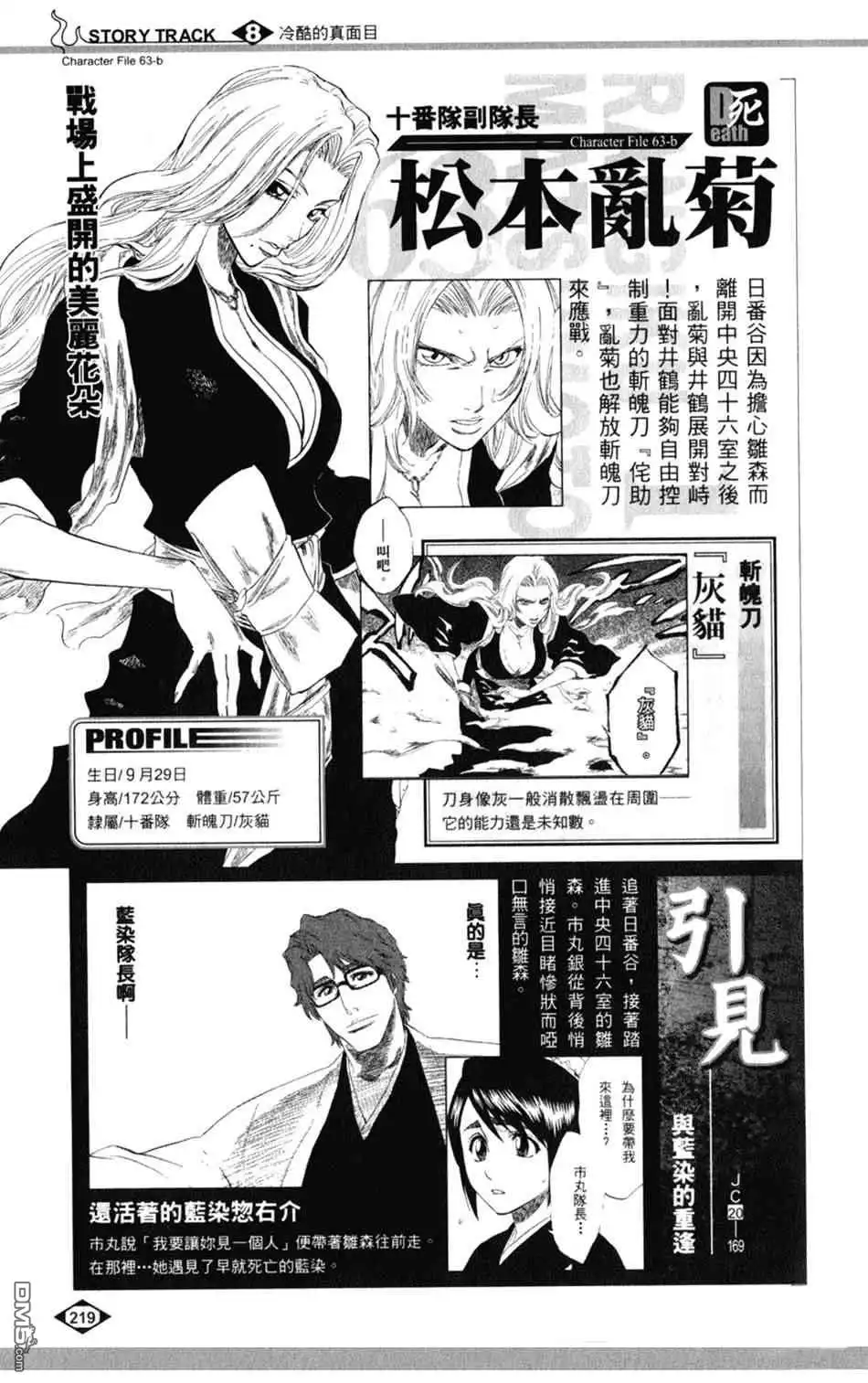 《死神》设定集08 第3页