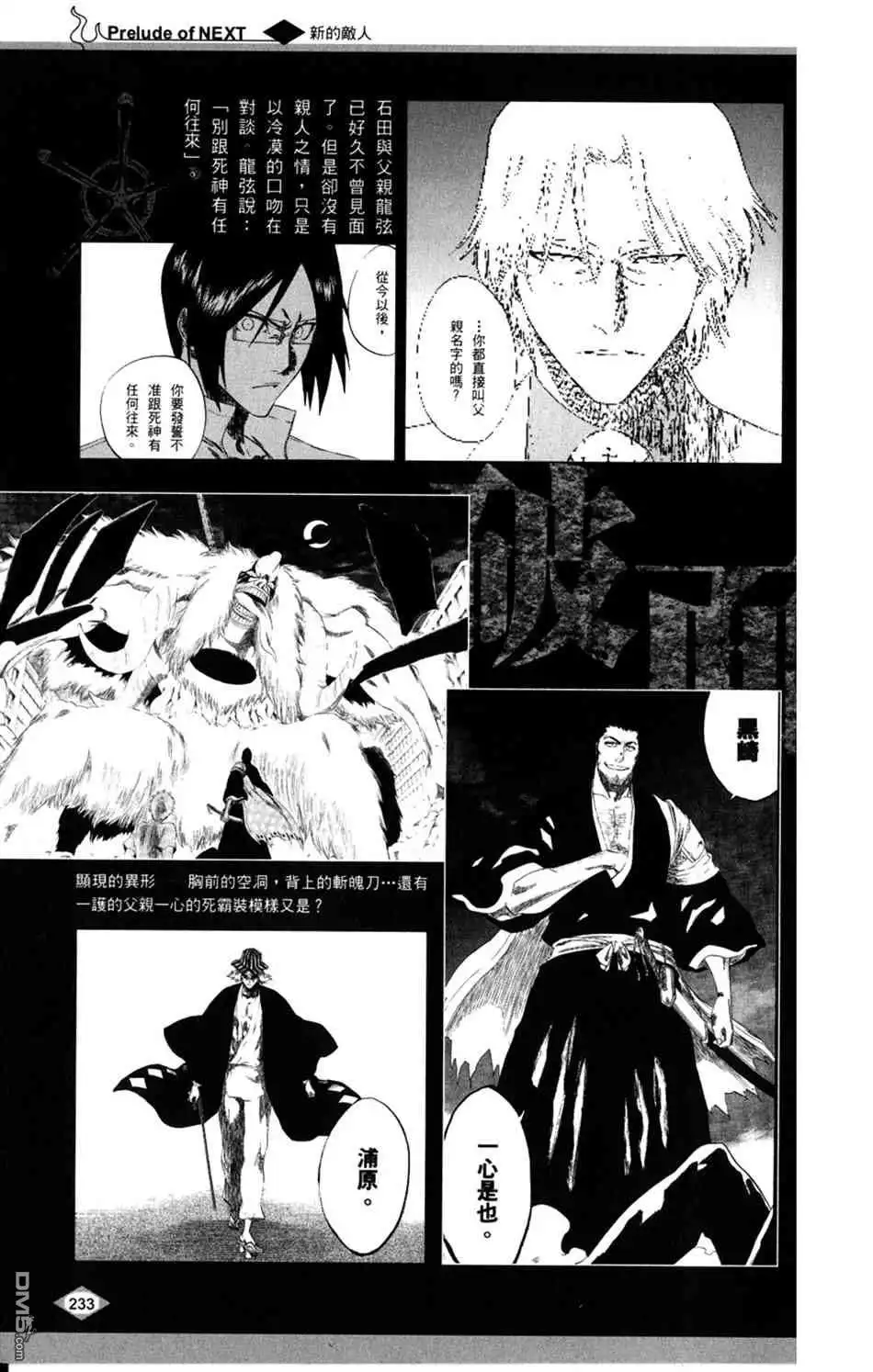 《死神》设定集08 第17页