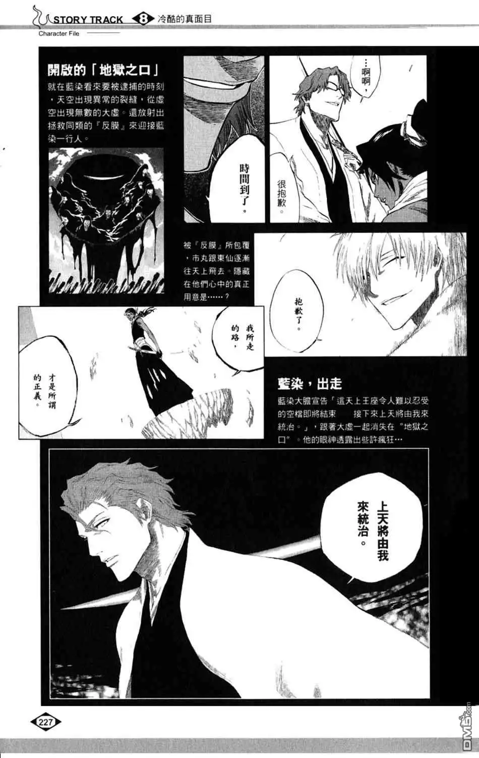 《死神》设定集08 第11页