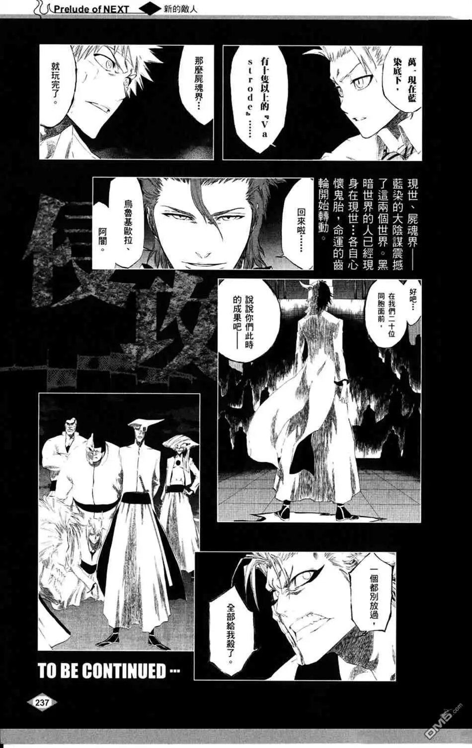《死神》设定集08 第21页