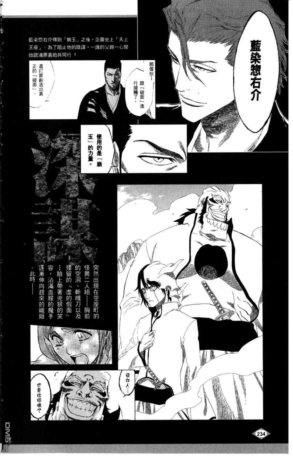 《死神》设定集08 第18页