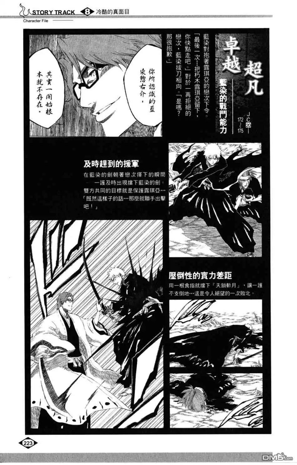 《死神》设定集08 第7页