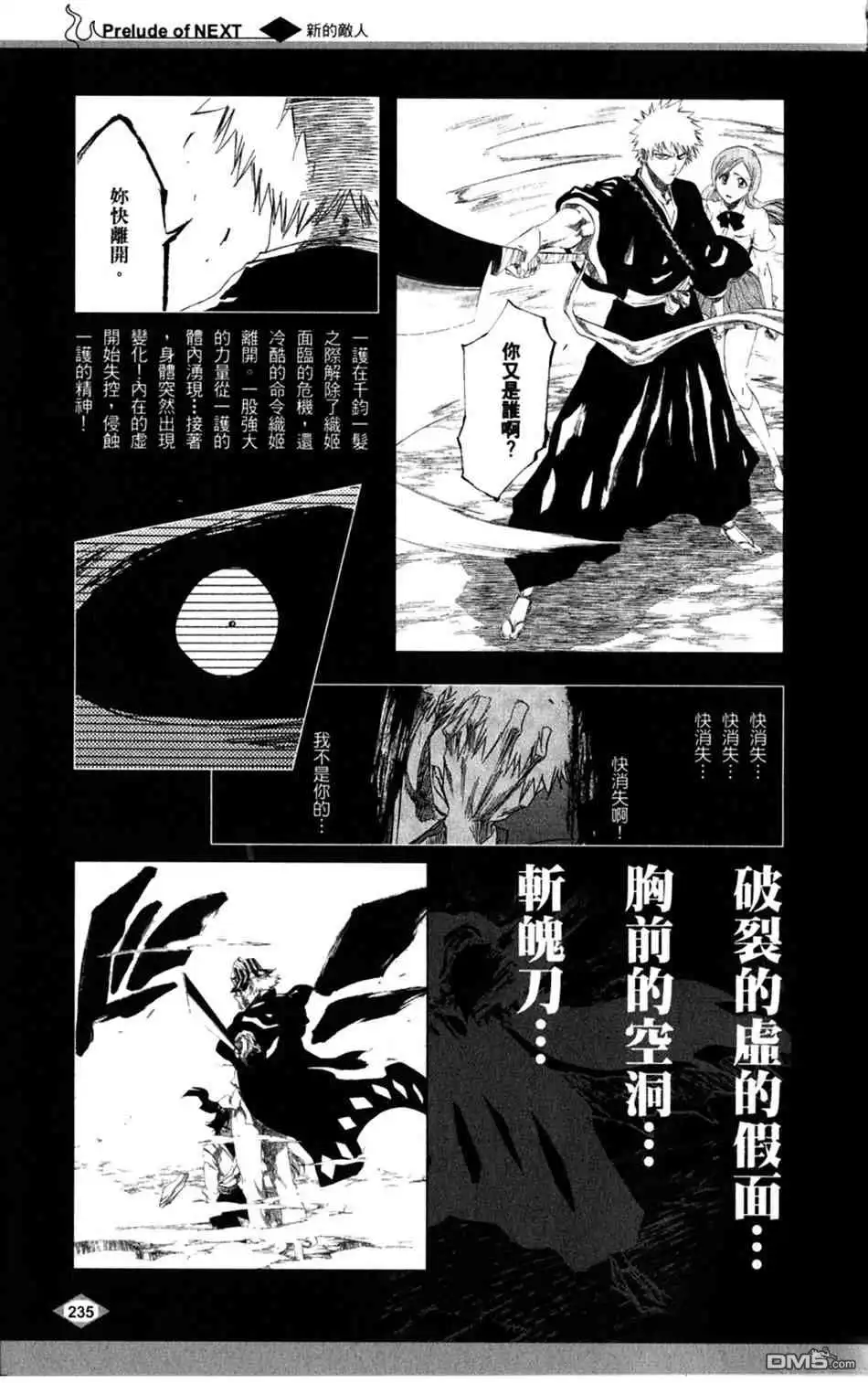 《死神》设定集08 第19页