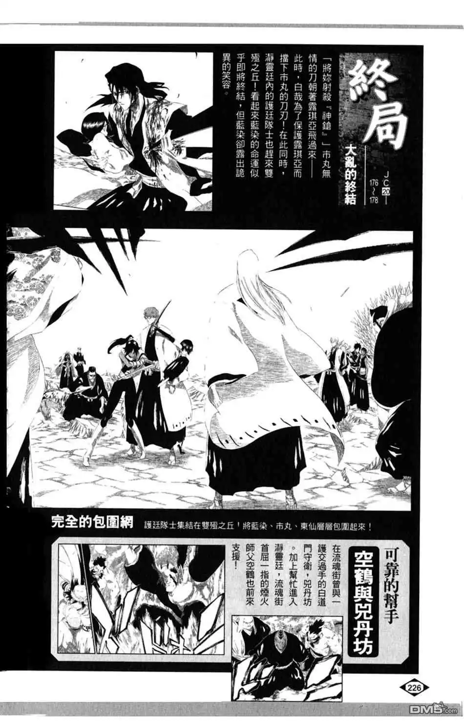 《死神》设定集08 第10页