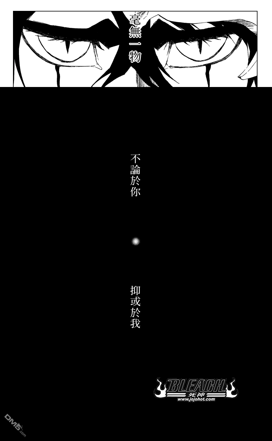 《死神》外传：第8话 unmasked短篇 第11页