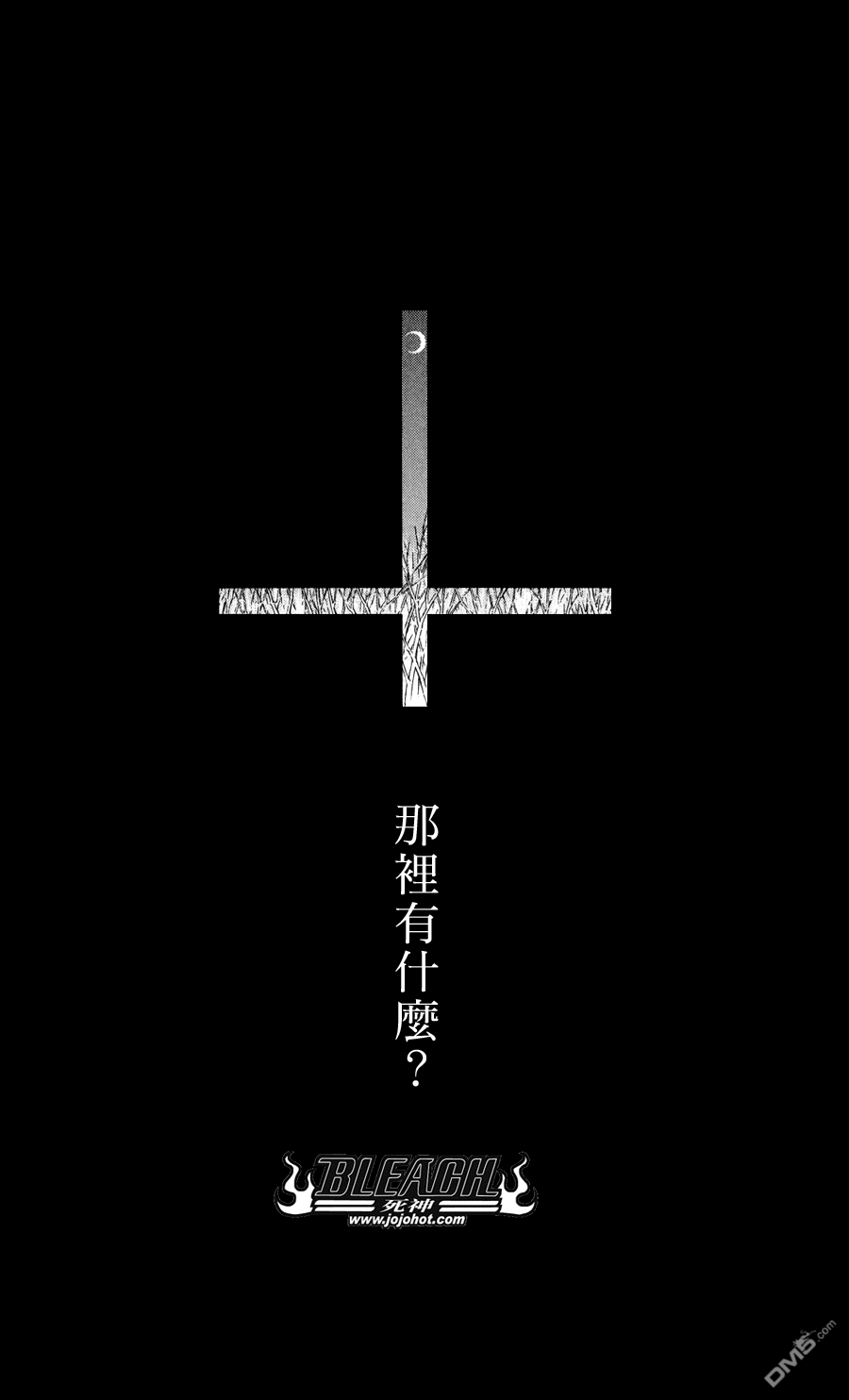 《死神》外传：第8话 unmasked短篇 第2页