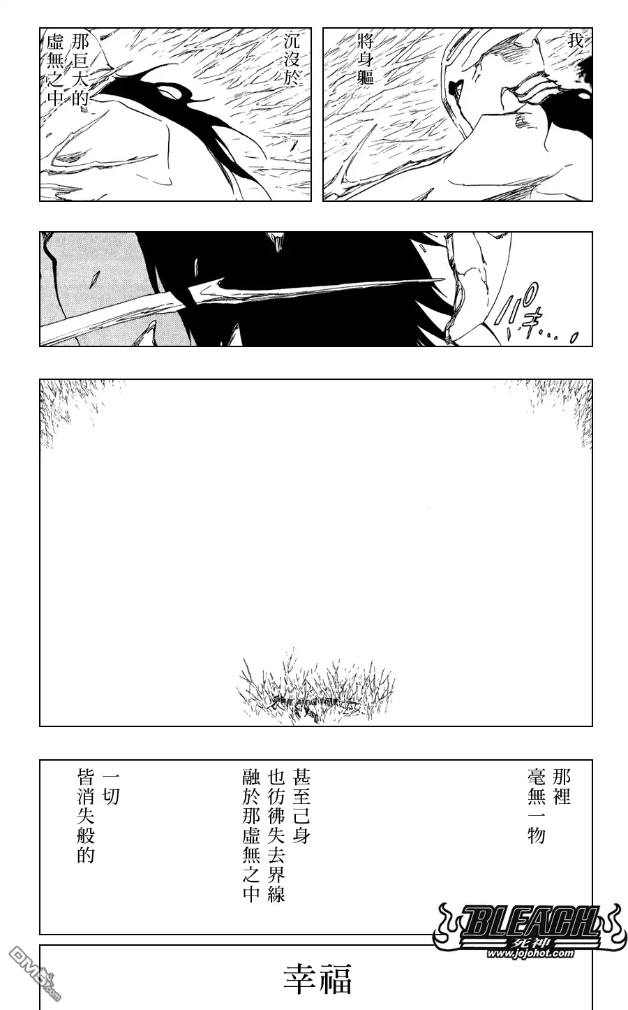 《死神》外传：第8话 unmasked短篇 第8页