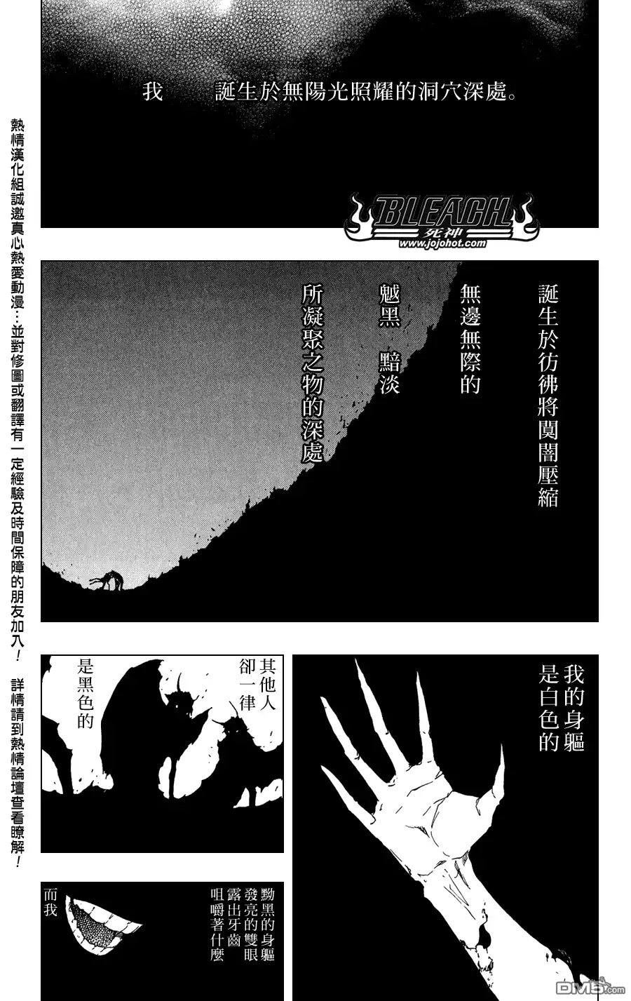 《死神》外传：第8话 unmasked短篇 第4页