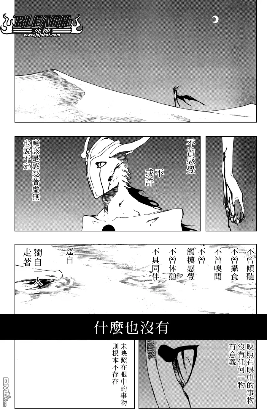 《死神》外传：第8话 unmasked短篇 第6页
