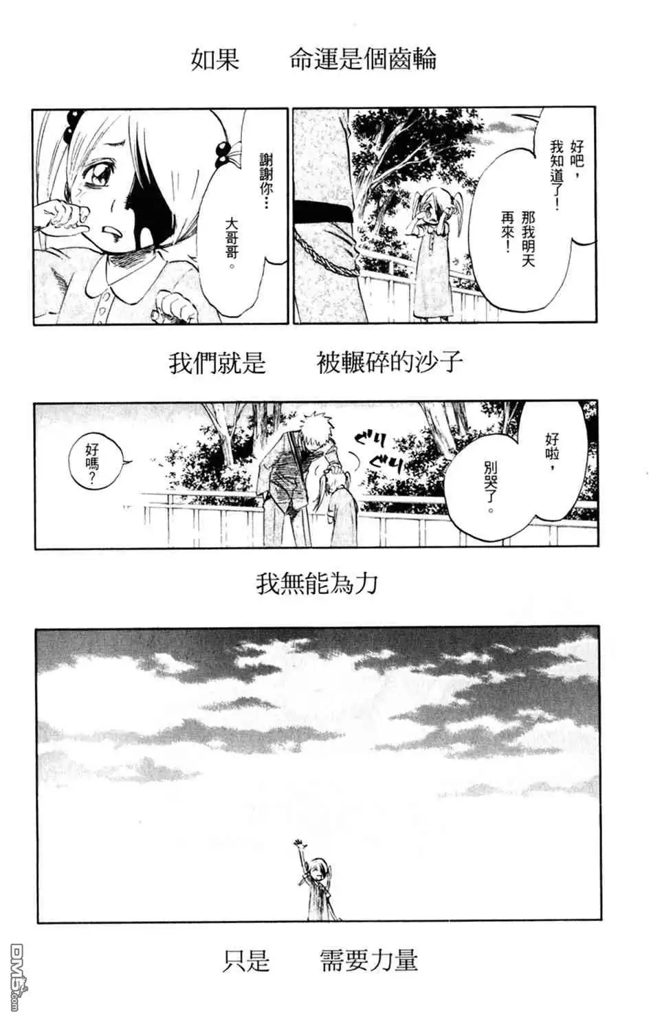 《死神》设定集09 第15页