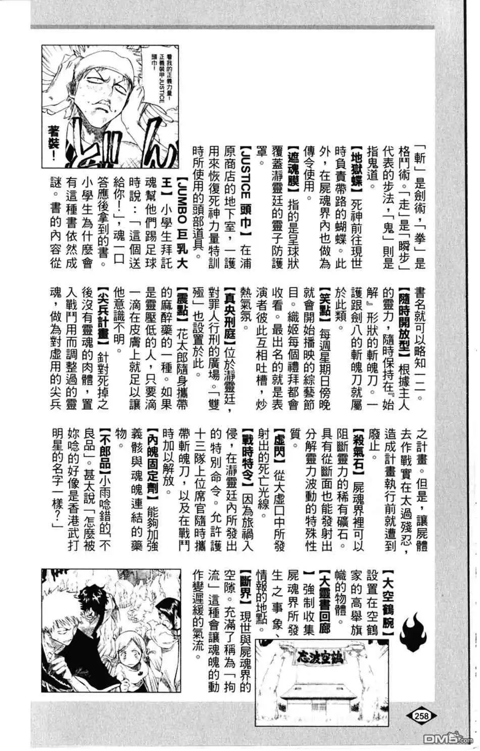 《死神》设定集09 第19页