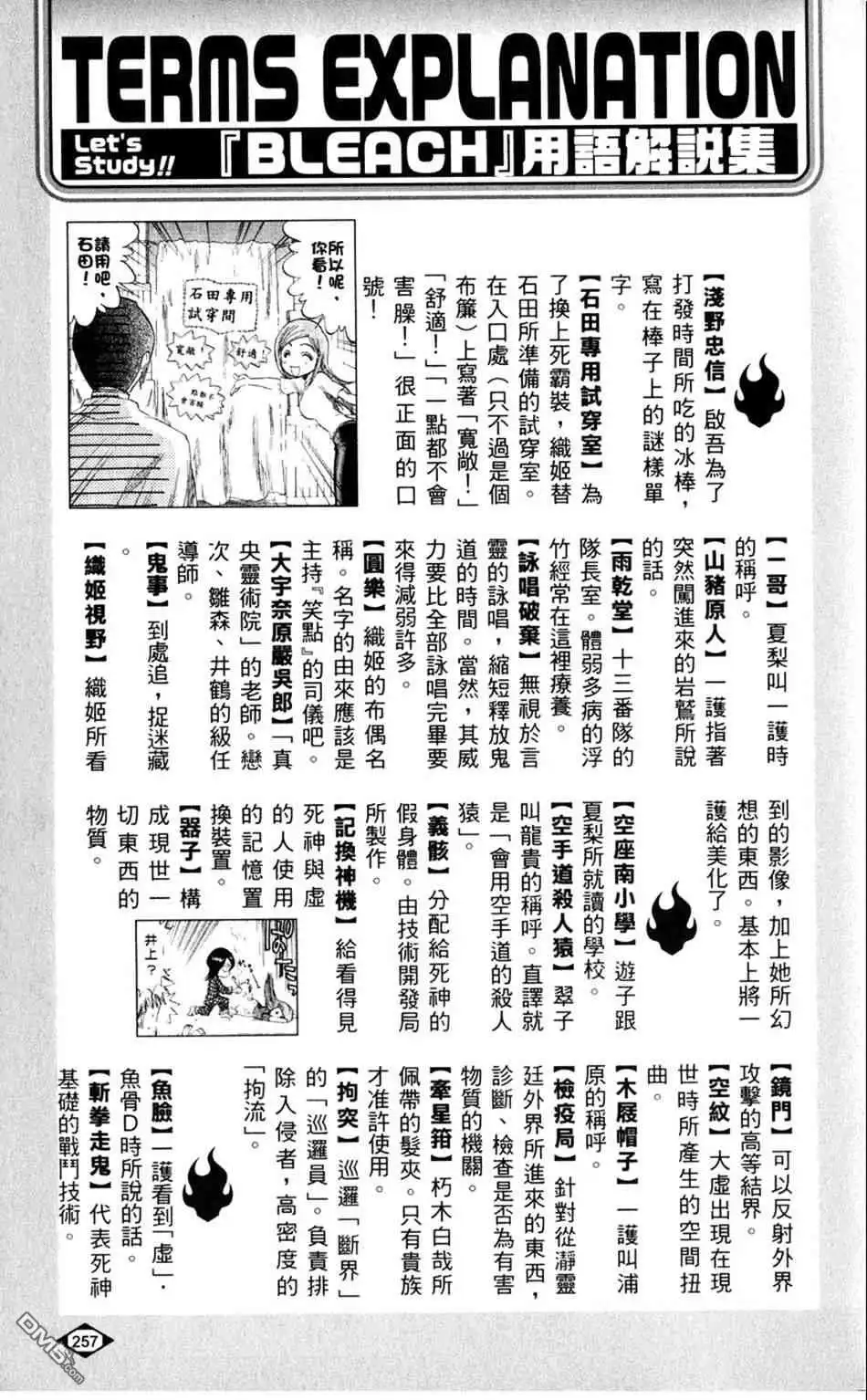 《死神》设定集09 第18页
