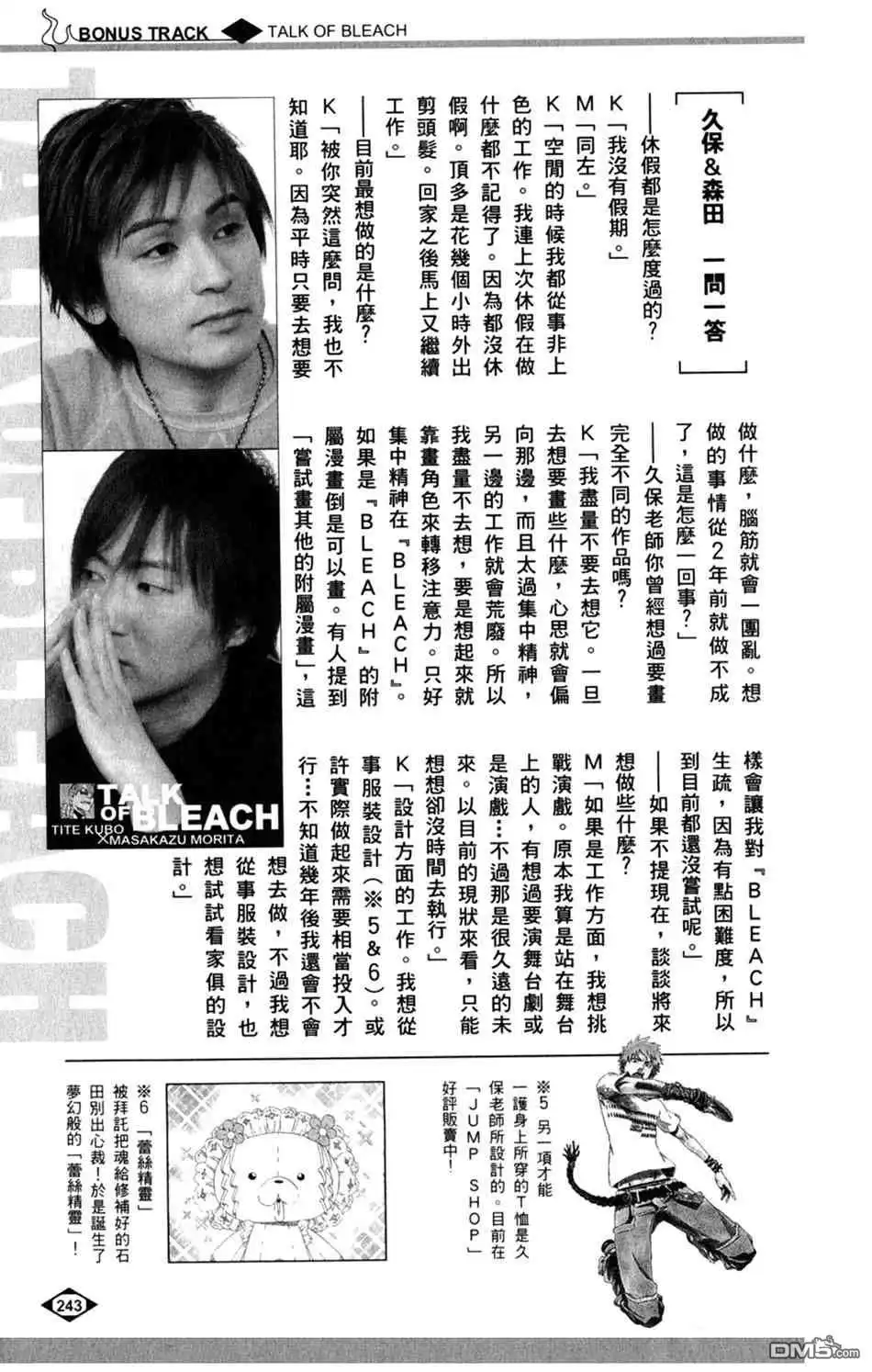 《死神》设定集09 第4页