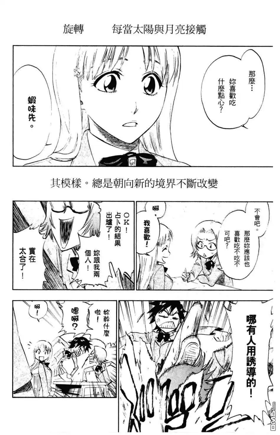 《死神》设定集09 第11页