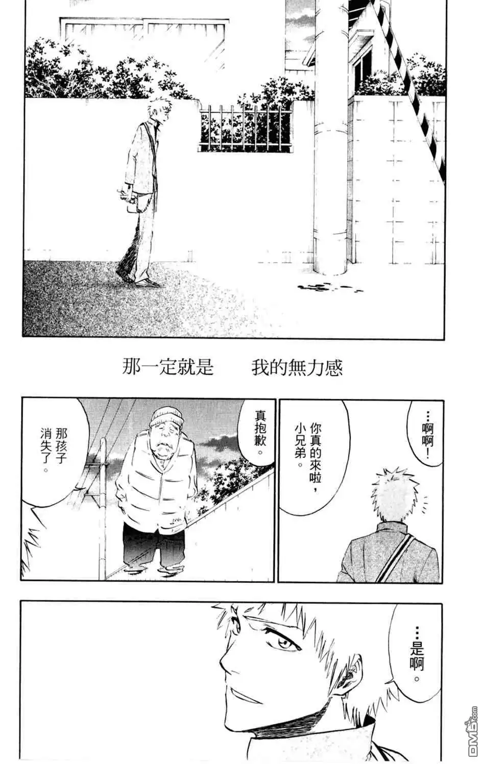 《死神》设定集09 第13页