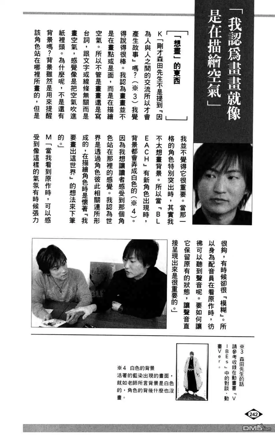《死神》设定集09 第3页