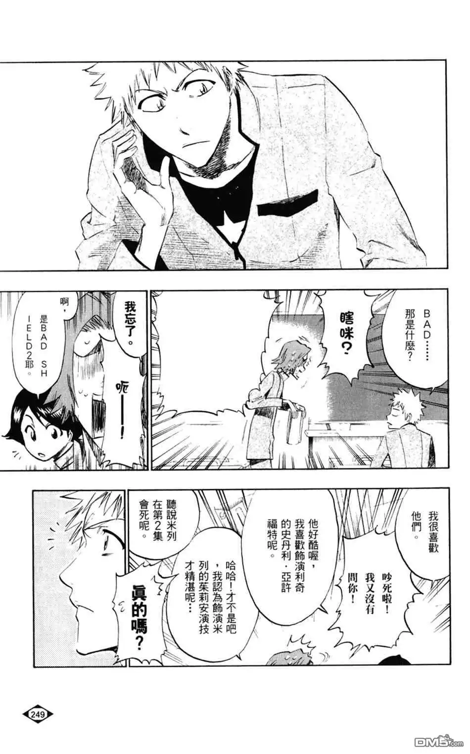 《死神》设定集09 第10页