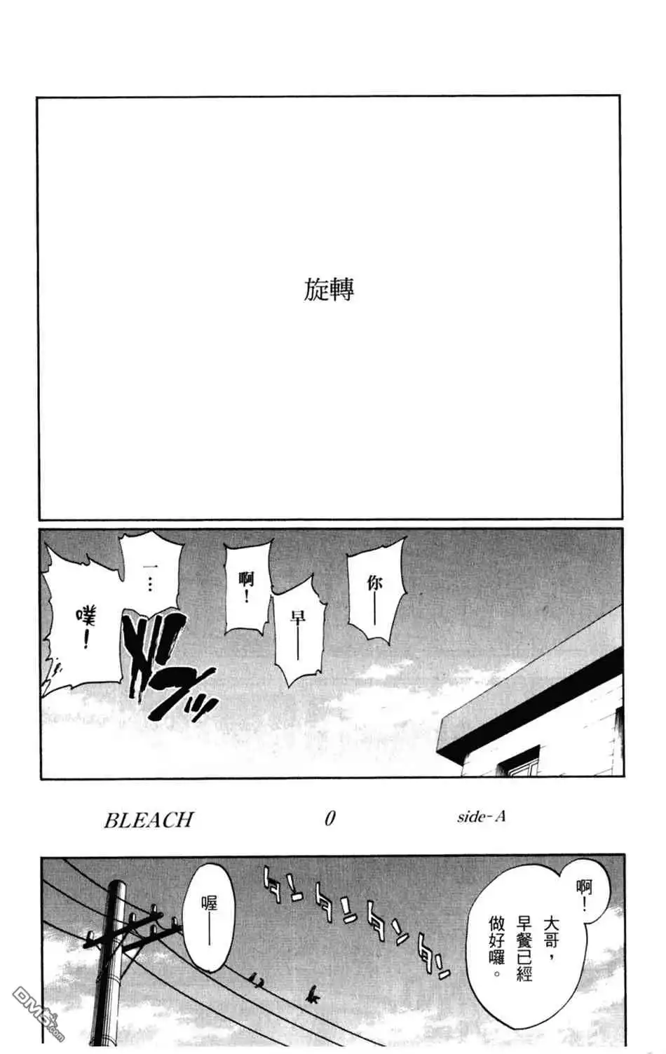 《死神》设定集09 第8页