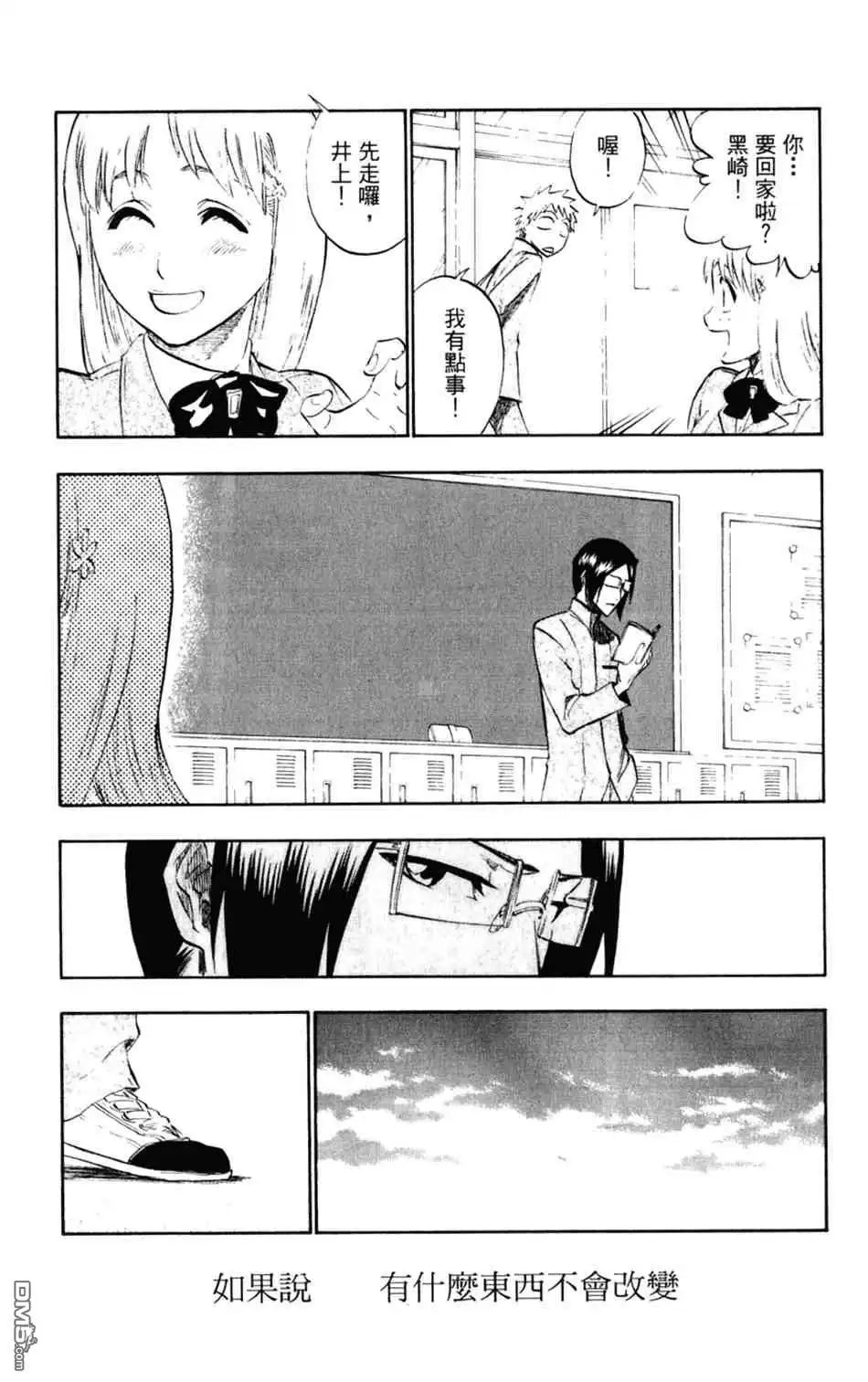 《死神》设定集09 第12页
