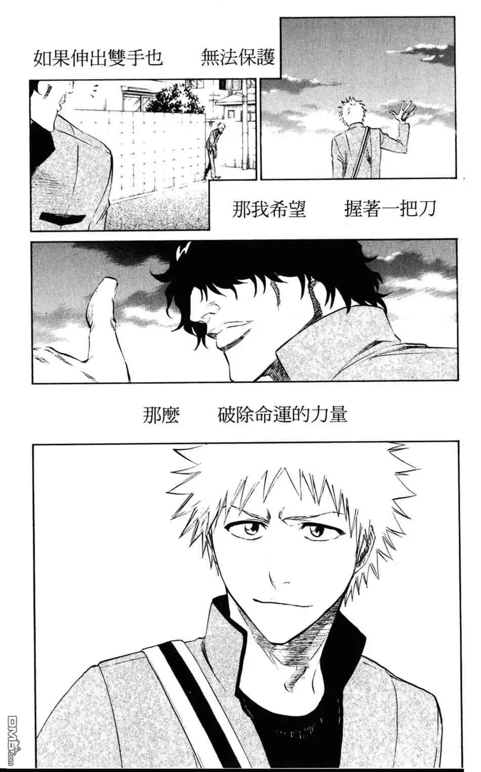 《死神》设定集09 第16页