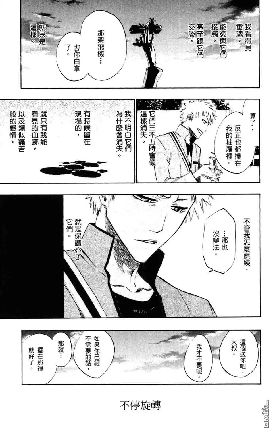 《死神》设定集09 第14页