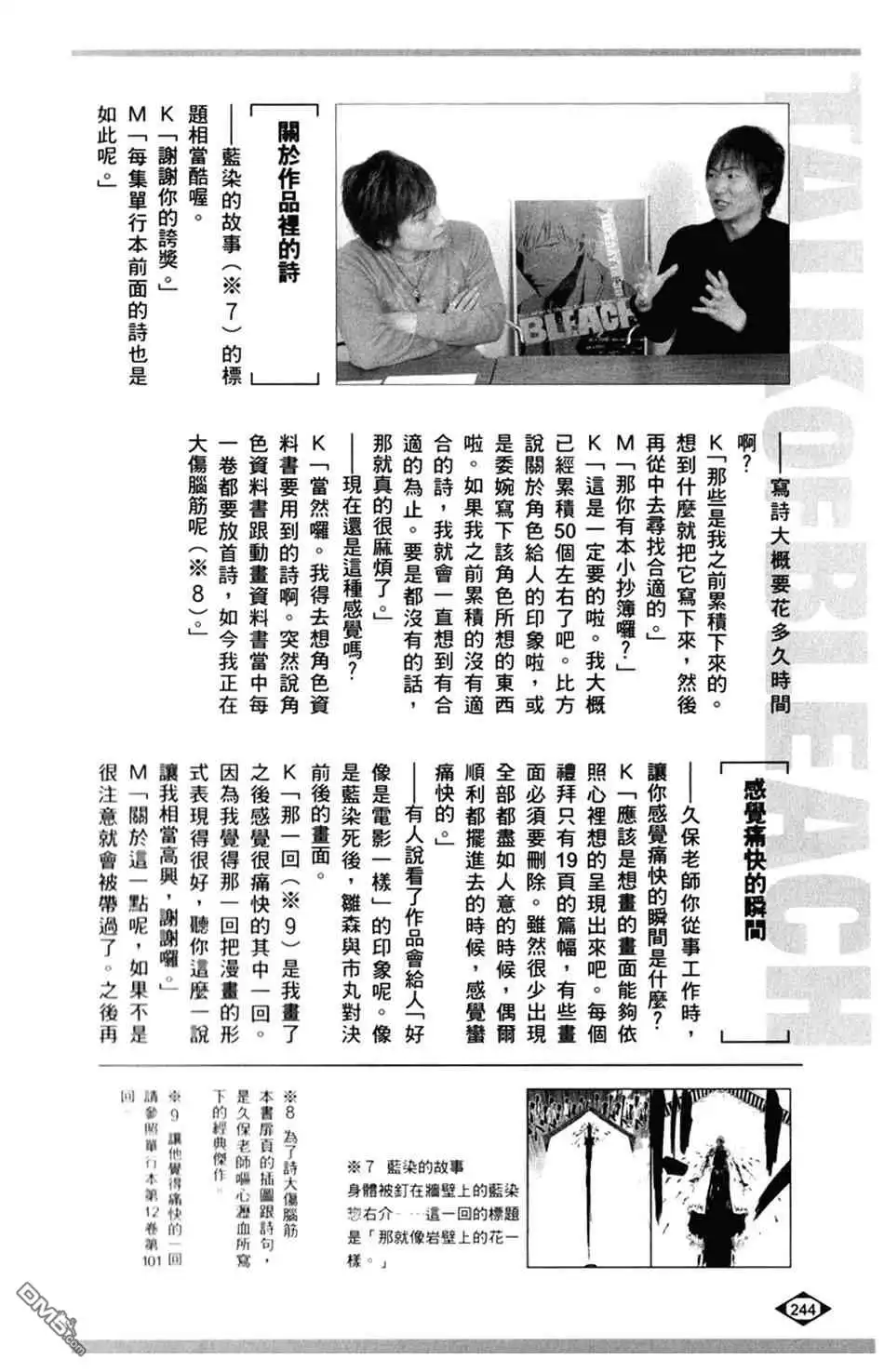 《死神》设定集09 第5页