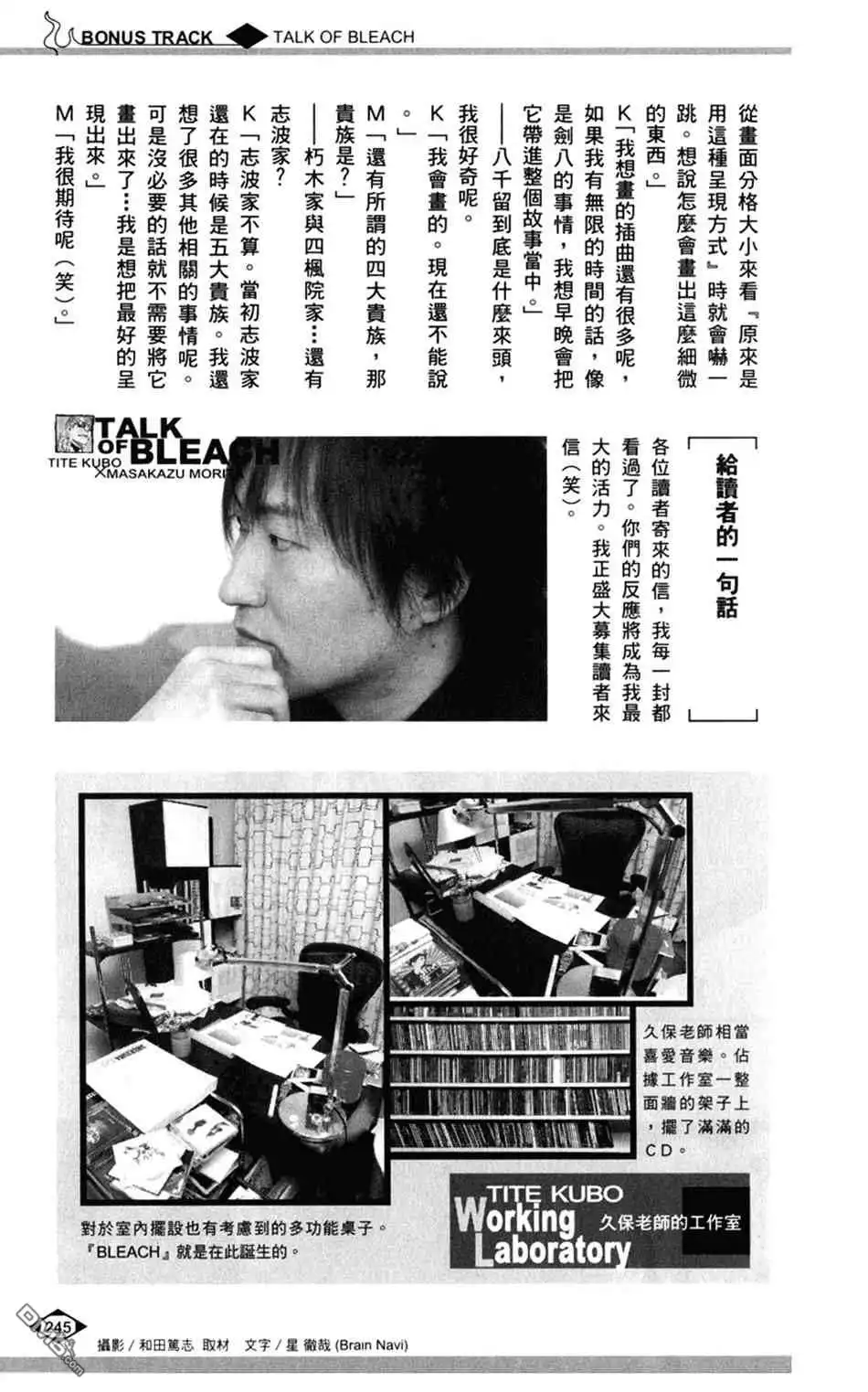 《死神》设定集09 第6页