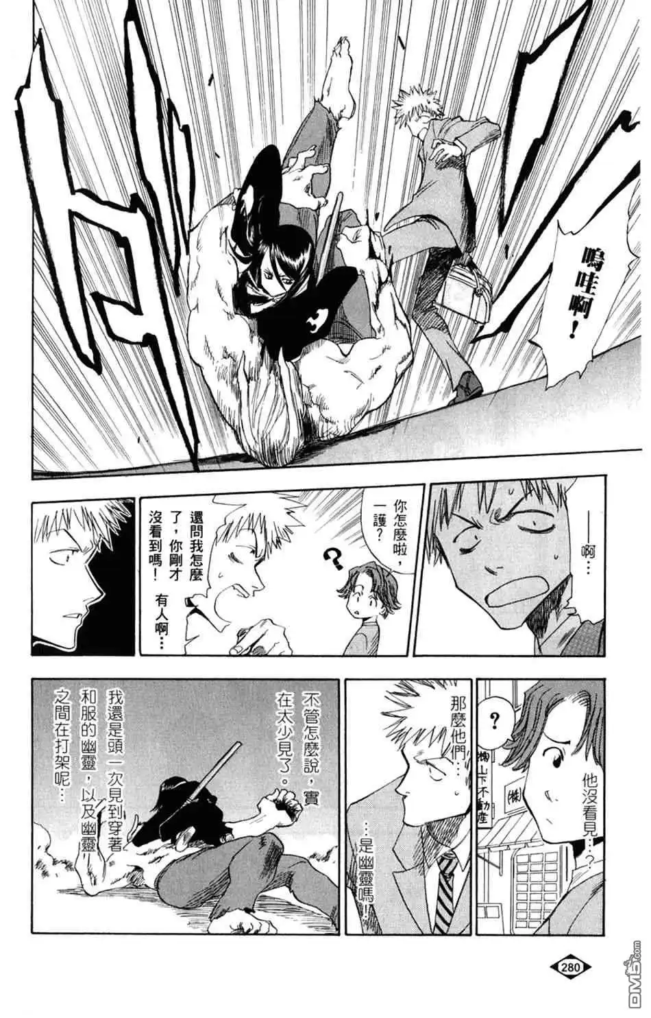 《死神》设定集10 第6页