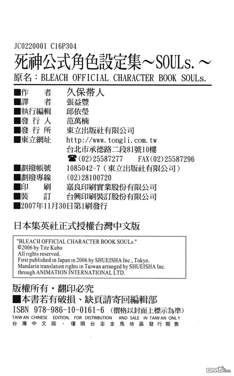 《死神》设定集10 第47页